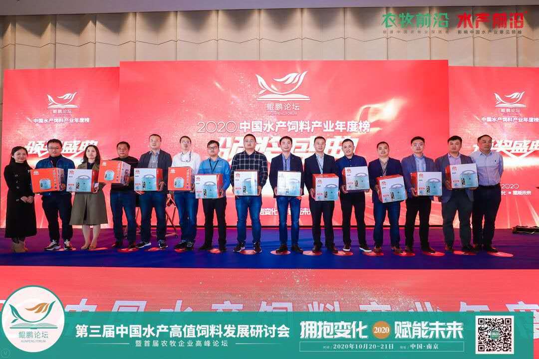 鲲鹏论坛——2020第三届中国水产高值饲料发展研讨会暨首届农牧企业高峰论坛2020第九届中国养虾高手年会